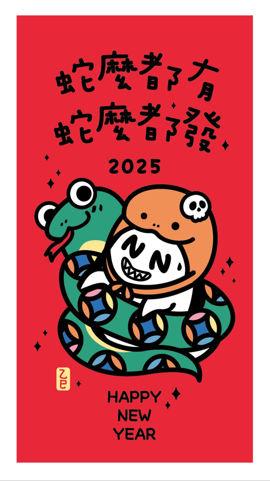 小禮品－新年紅包